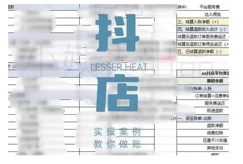 抖音小店对账全攻略，全面讲解抖店对账的核心逻辑与实操技巧，轻松掌握电商财务管理-古龙岛网创