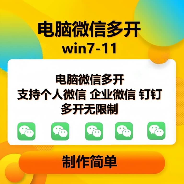 （13594期）pc微信多开软件，支持普通微信多开，企业微信多开，钉钉多开-古龙岛网创