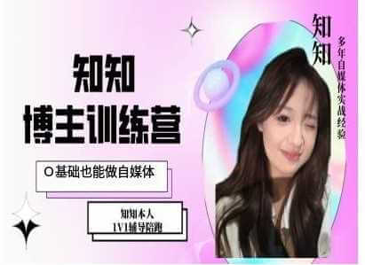 IP博主打造特训课，0基础也能做自媒体-古龙岛网创