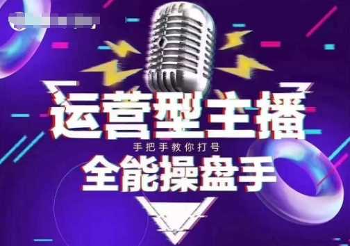 猴帝电商1600抖音课【2~3月新课】，拉爆自然流，做懂流量的主播，新规政策下，自然流破圈攻略-古龙岛网创