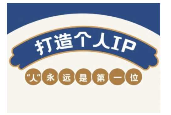自媒体IP变现实战营，自媒体从业者打造个人品牌，提升变现能力的实战课程-古龙岛网创