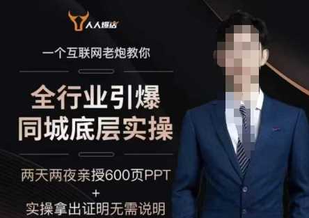 2025全行业引爆同城底层实操，2025年搞流量就找船长，6年实体经验，引爆同城!-古龙岛网创