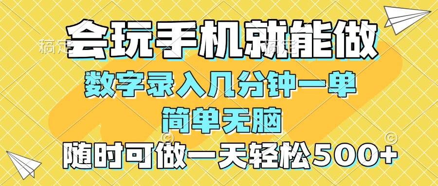 （14360期）一部手机即可开始,验证码录入，几秒钟一单，，随时随地可做，每天500+-古龙岛网创