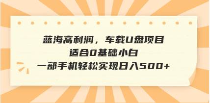 （14403期）抖音音乐号全新玩法，一单利润可高达600%，轻轻松松日入500+，简单易上…-古龙岛网创