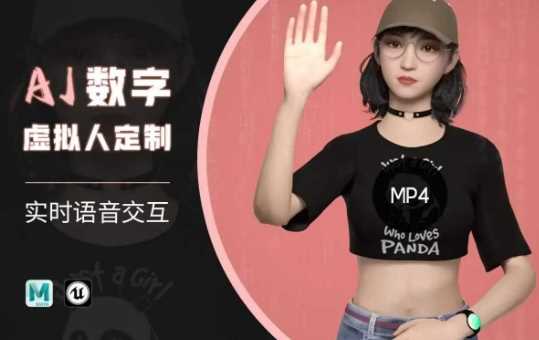 Ai数字人虚拟(智能体)实时语音交互特训营，​自行定制超写实角色AI数字人交互技术-古龙岛网创
