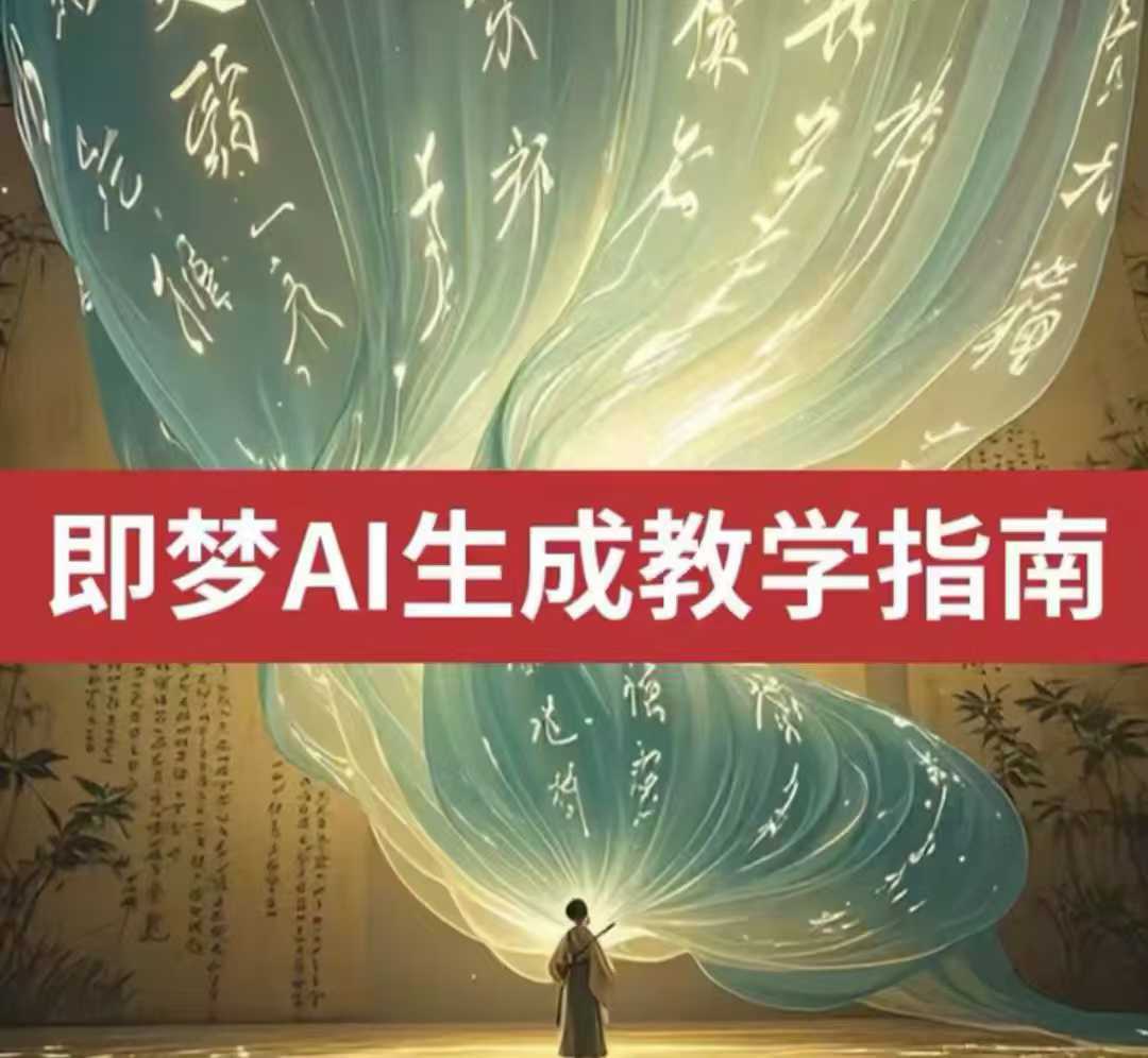 2025即梦ai生成视频教程，一学就会国内免费文字生成视频图片生成视频-古龙岛网创