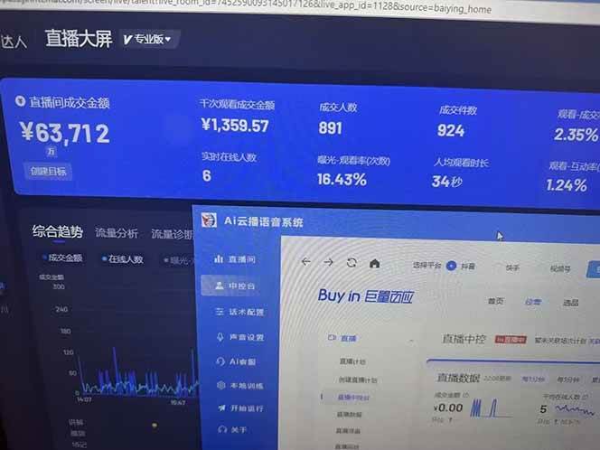 图片[2]-（14457期）25年直播最强玩法 抖音带货 月入3w+新手小白可快速上手-古龙岛网创