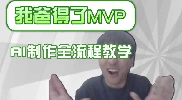 条条爆款的IP人物吐槽评分怎么制作，AI画面替换，声色克隆，全流程教学-古龙岛网创