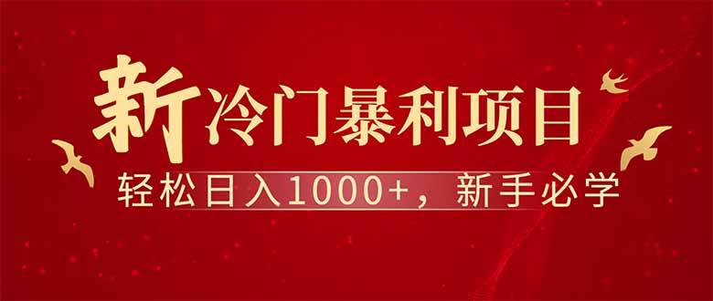 （14495期）全新项目，每天被动收益1000+，长期管道收益！-古龙岛网创