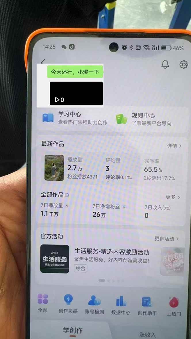 图片[3]-（14147期）抖音暴力涨粉技术：一天轻松1-10万粉，技术不确定真实性，自测-古龙岛网创