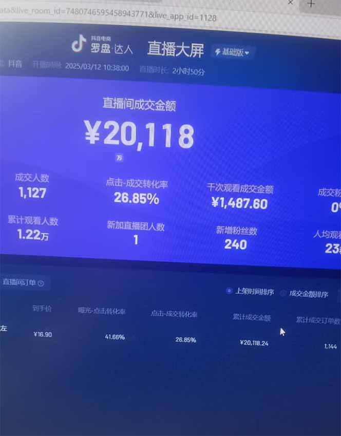 图片[3]-（14162期）日赚6000+！抖音Ai无人直播躺赚新风口，0门槛吃官方亿级流量！-古龙岛网创