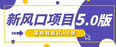 新风口项目5.0版！即梦AI做爆款萌娃说话视频，单日涨粉2W+，新手宝妈轻松日入5张-古龙岛网创