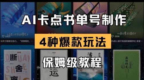 AI卡点书单视频制作，4种爆款书单号玩法，保姆级教程-古龙岛网创