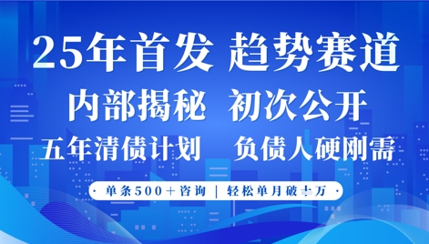 2025年首次公开，真正的事业型赛道，客咨不断，单月轻松破W-古龙岛网创