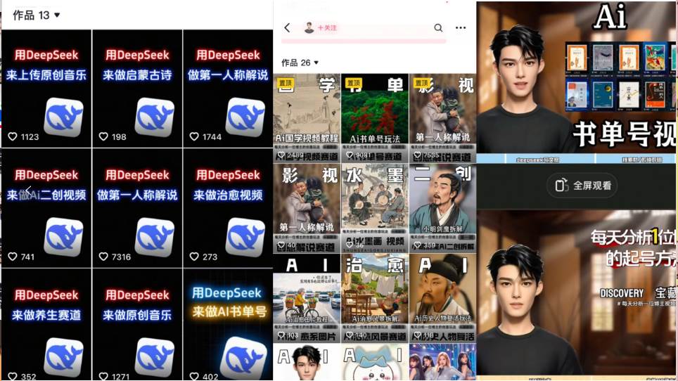 （14284期）Deep seek项目拆解+卡通数字人25年4月新玩法日引200+创业粉十分钟一条…-古龙岛网创