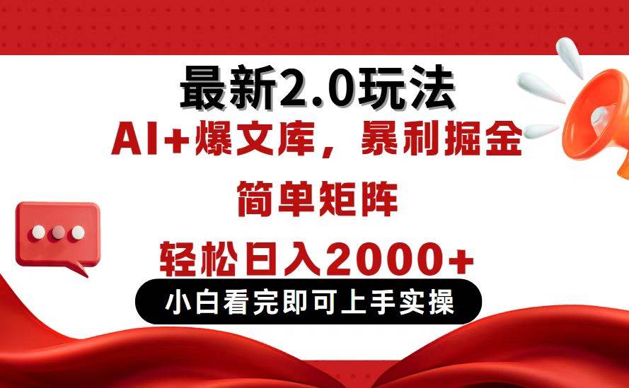 （14376期）今日头条最新2.0玩法，思路简单，复制粘贴，轻松实现矩阵日入2000+-古龙岛网创