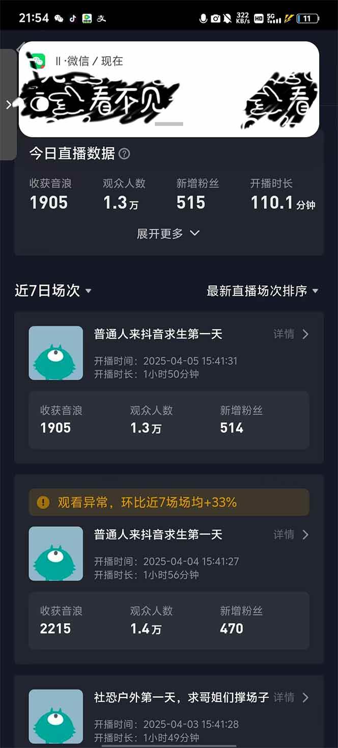 图片[2]-（14392期）2025抖音直播100%起号方法，0粉丝0作品当天破千人在线 可配合多种变现方式-古龙岛网创