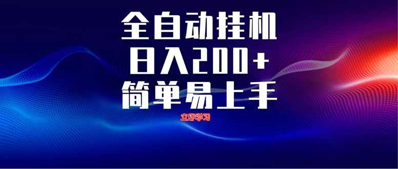 （14401期）全自动脚本  无限多开 ，释放你的双手，单机日入200+-古龙岛网创
