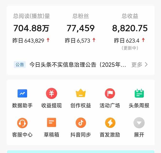 图片[2]-（14480期）头条问答，刚出的新玩法！保证你没见过！用DeepSeek去高效答题，一个账…-古龙岛网创