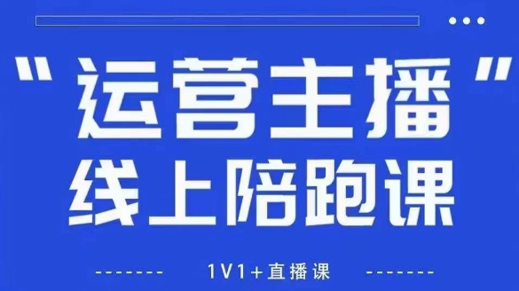 猴帝1600线上课【4月6更新】拉爆自然流，做懂流量的主播，新规政策下，自然流破圈攻略-古龙岛网创