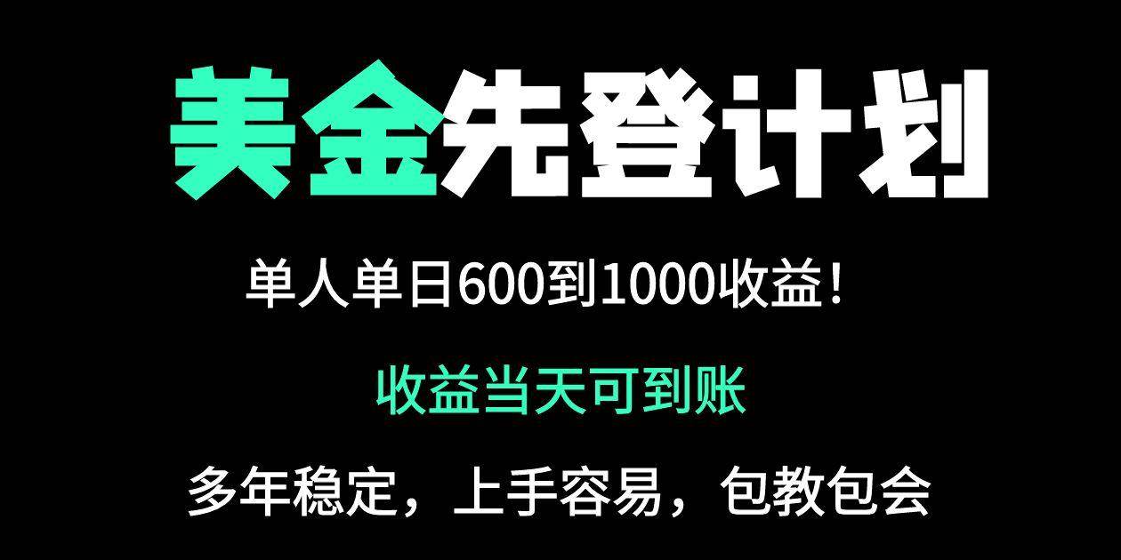 （14496期）25年全网最高单日收益冠军项目，单日收益600-1000美金-古龙岛网创