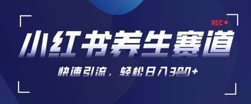 AI+可画生成小红书养生作品，新手暴力起号，矩阵操作，轻松日入3张+-古龙岛网创