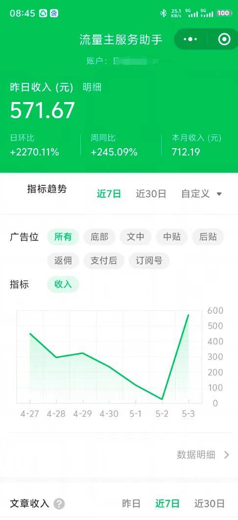 图片[6]-（14655期）最新公众号托管躺赚项目，操作简单，只需复制粘贴，小白每天花五分钟，…-古龙岛网创